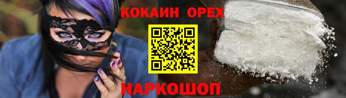 КОКАИН Эквадор  КОКАИН  Усть-Илимск 