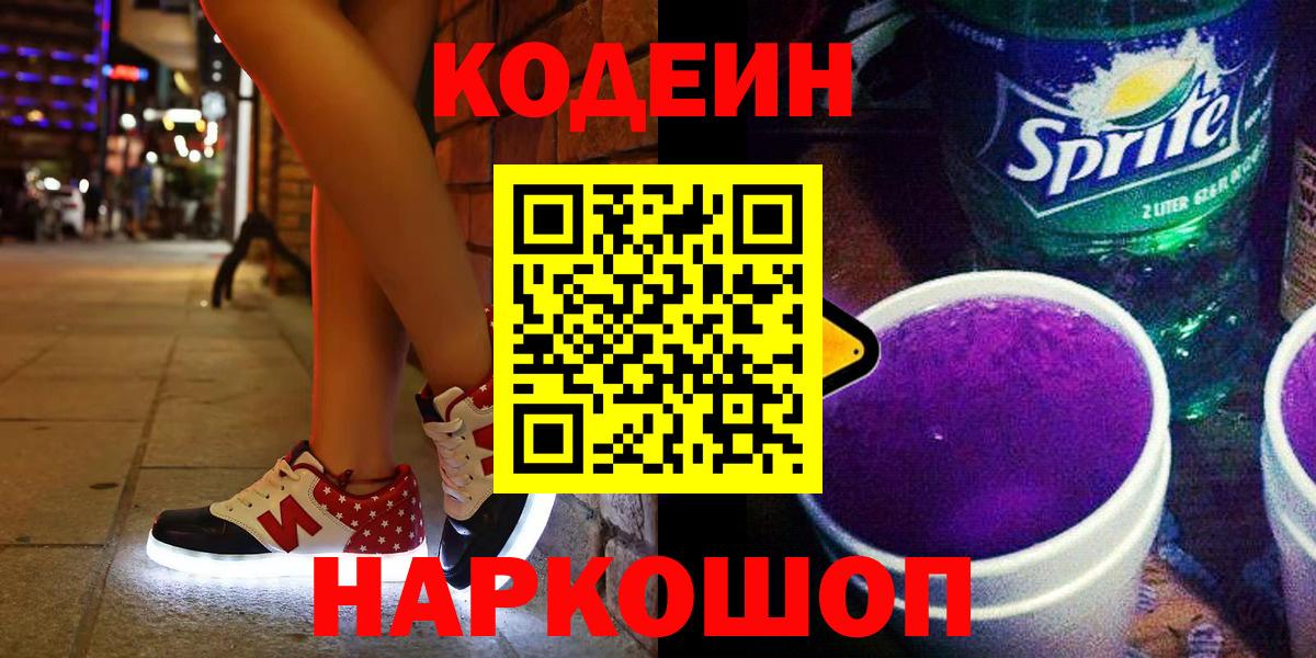 Усть-Илимск  Кодеин напиток Lean (лин)  купить наркотики цена  Вход с VPN  Codein напиток Lean (лин) 
